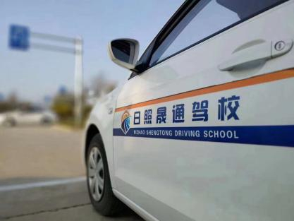 Rizhao Shengtong Driving School