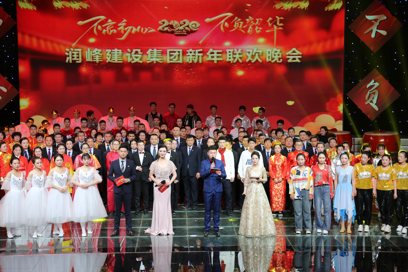 2020 New Year's Gala